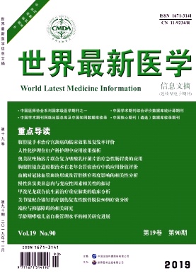 世界最新医学信息文摘（电子版）