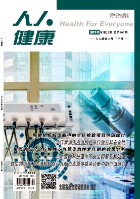 人人健康