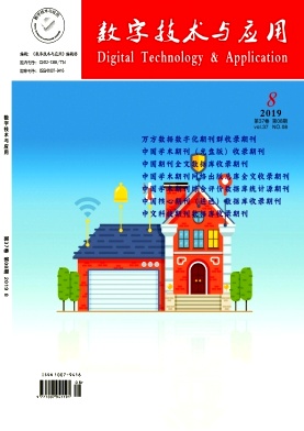 数字技术与应用