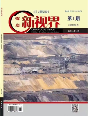 煤炭新视界