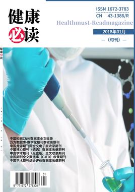 健康必读