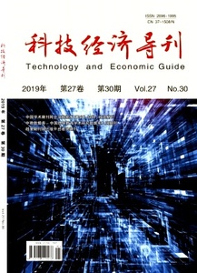 科技经济导刊