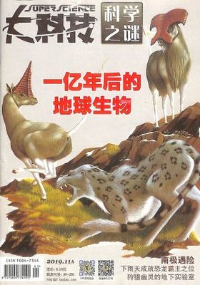 大科技·科学之谜